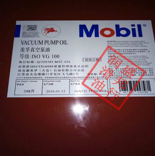 正品美孚46# Mobil VACUUM PUMP OIL 46号真空泵油 208L 含税