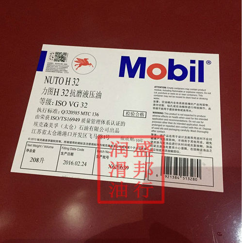 正品美孚力图H32抗磨液压油，MOBIL Nuto H32，208L大铁桶