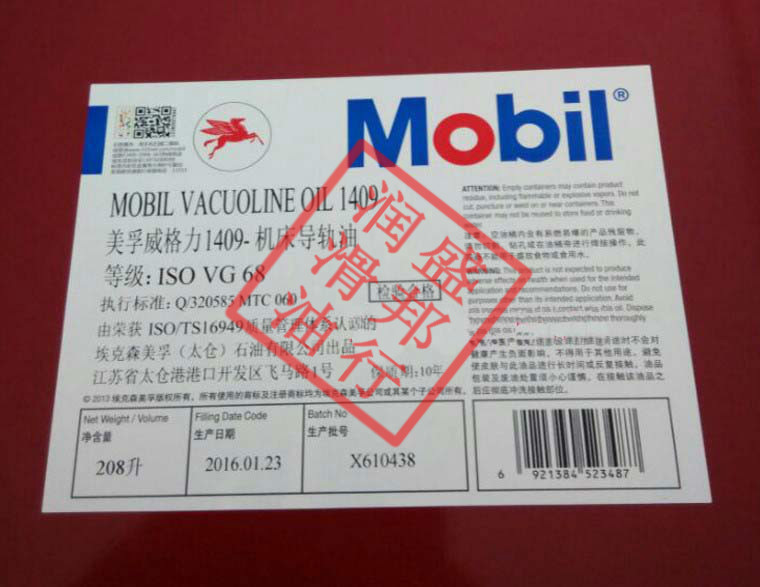 正品美孚威格力1409机床导轨油 Mobil Vacuoline 1409 VG68# 208L