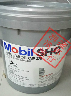 原装美孚Mobilgear SHC XMP 320全合成 重负荷 风机齿轮油 18.9L