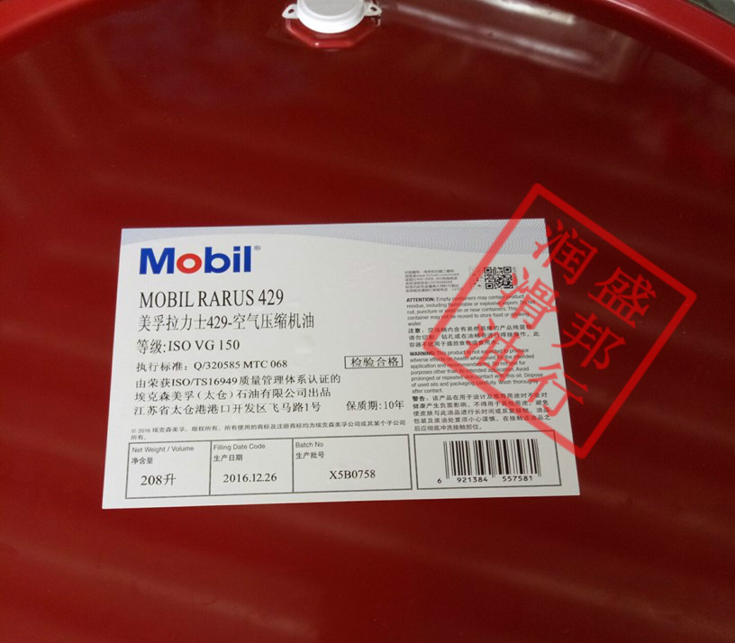正品美孚拉力士Mobil Rarus 429空压机油 150#压缩机油 208L