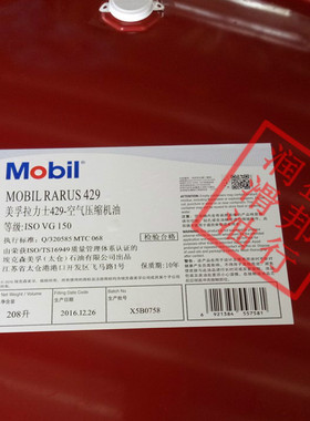 正品美孚拉力士Mobil Rarus 429空压机油 150#压缩机油 208L