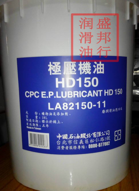 国光牌极压机油HD150 CPC E.P. Lubricant HD150 国光150#齿轮油