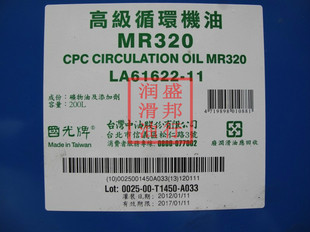 正品国光牌MR460高级循环机油|CPC Circulation Oil MR460 包邮