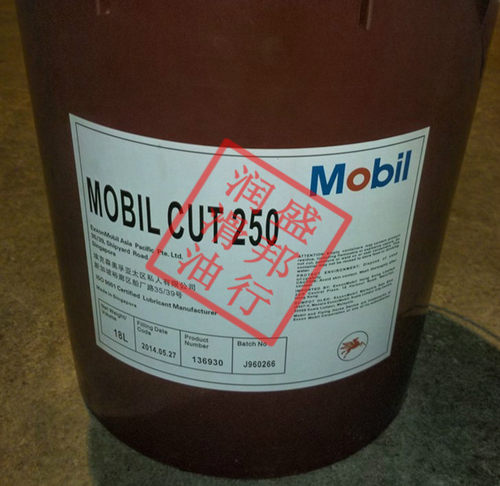 正品美孚克特Mobilcut 250水溶性切削液 金属加工液 冷却液 18L