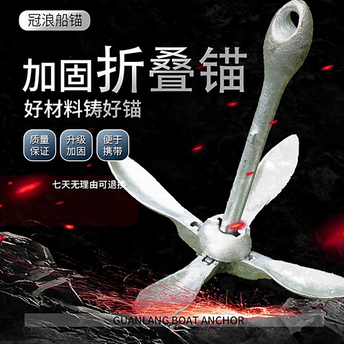 充气橡皮艇皮划艇充气船钓鱼船专用折叠船锚莲花锚碳钢固定锚皮艇 - 封面
