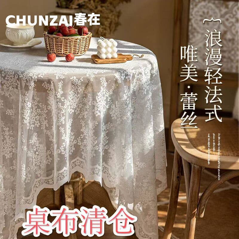 蕾丝桌布特价茶几盖布家居幸运草直播间台布圆桌小圆桌布米色粉色