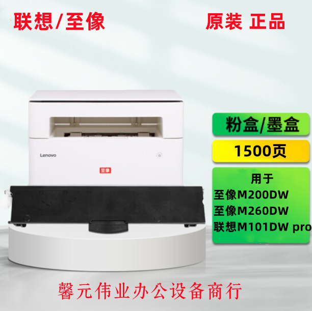 原装联想至像M200DW粉盒lenovoM260DW/M101DW pro墨粉盒碳粉盒