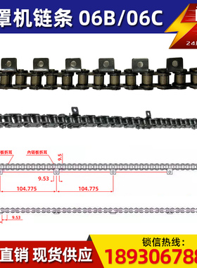 口罩机链条 3分  06B-单侧弯 06c-11节弯板 链轮 齿轮 链条现货