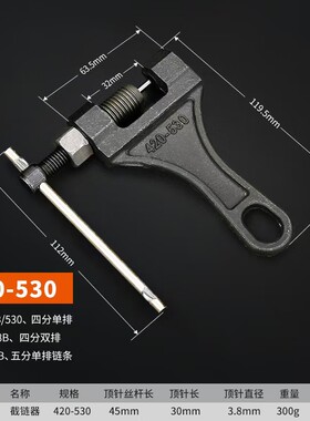 亦动拆链器截链器链条扳手拆卸器