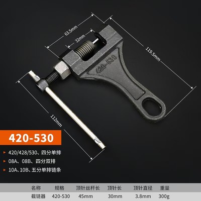 拆链器 截链器 拆链条 摩托车工业拆卸器链条扳手3分4分5分6分1寸