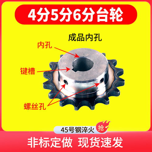 亦动链轮成品孔4分链轮5分6分