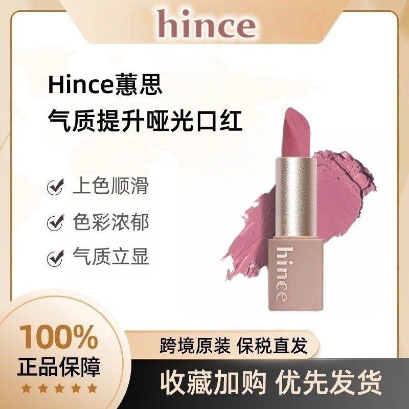 韩国Hince蕙思哑光口红M012/M013/014/015/M001/002/M004细管唇釉,彩妆/香水/美妆工具,唇膏/口红,淘宝优惠券,粉丝福利购,淘宝优惠卷