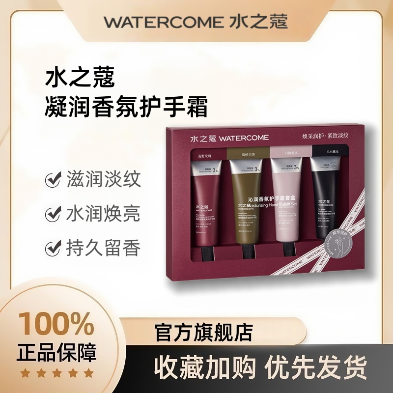 水之蔻凝润香氛护手霜礼盒正品