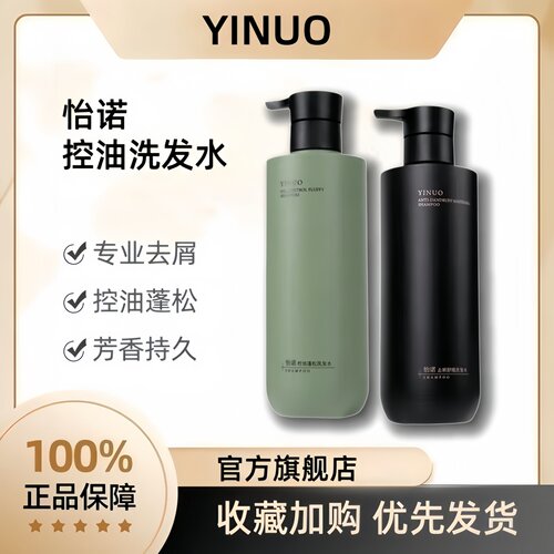 怡诺控油去屑洗发水官方旗舰店
