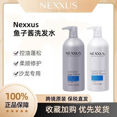 Nexxus鱼子酱洗护套装檀健次同款