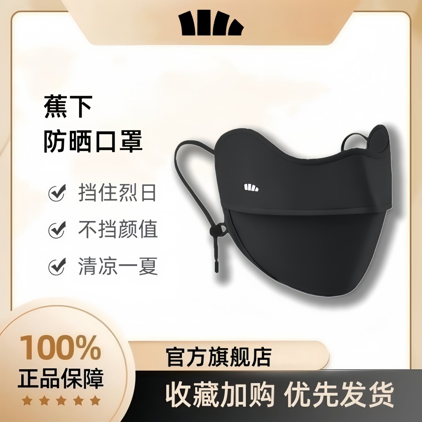 蕉下防晒口罩防护面罩官方正品图片