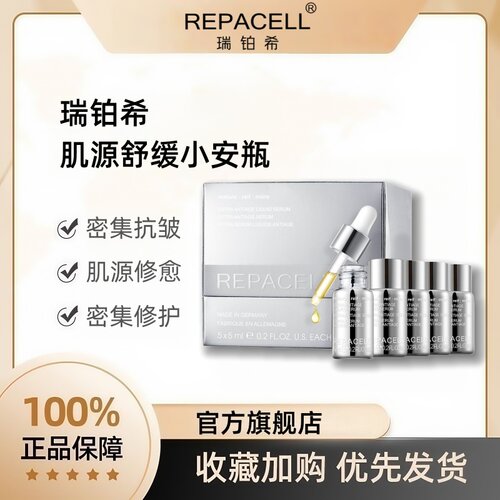 瑞铂希小安瓶精华液德国原装进口
