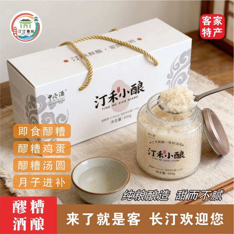 长汀客家鲜糯米酒酒子醪糟汀禾小酿甜酒娘纯粮酿造卧龙酿月子酒
