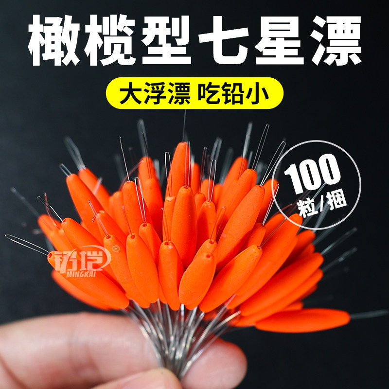 橄榄型B2加大 橙色 七星漂大浮漂小吃铅13米醒目灵敏度高野钓草洞