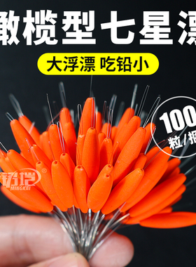 橄榄型B2加大 橙色 七星漂大浮漂小吃铅13米醒目灵敏度高野钓草洞