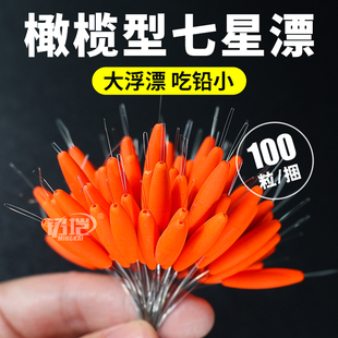 橄榄型B2加大 橙色 七星漂大浮漂小吃铅13米醒目灵敏度高野钓草洞