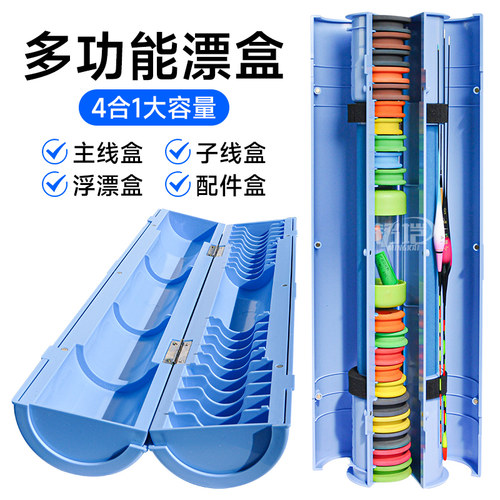多功能漂盒大容量主线线组子线盒