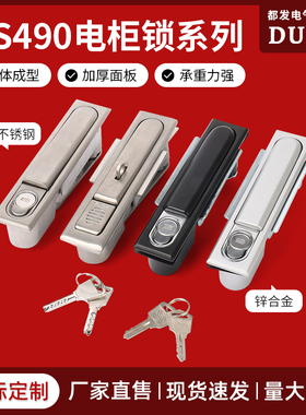 都发配电柜锁MS490开关柜门锁户外控制柜机械锁MS818配电箱平面锁