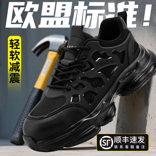 力荐！【超轻劳保鞋】防砸防刺