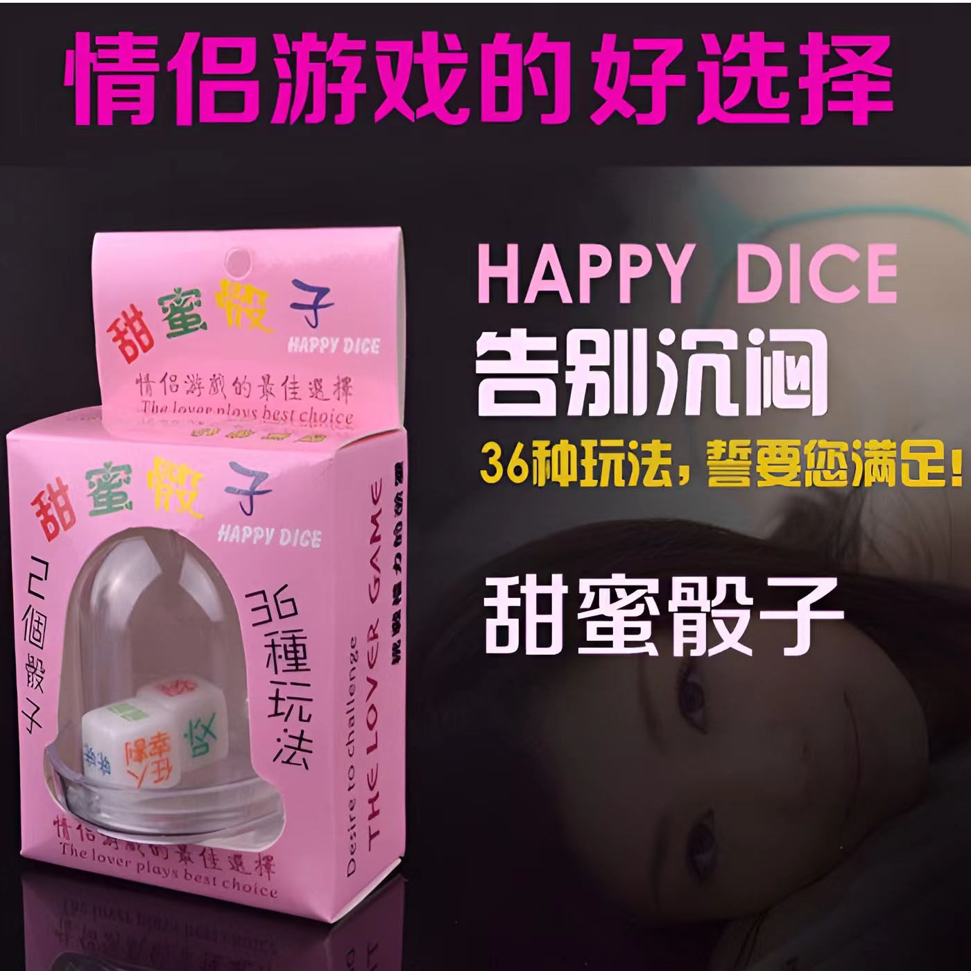 2个对装情侣情趣色子六面骰子情侣甜蜜游戏筛子带色钟骰钟蛊钟6面