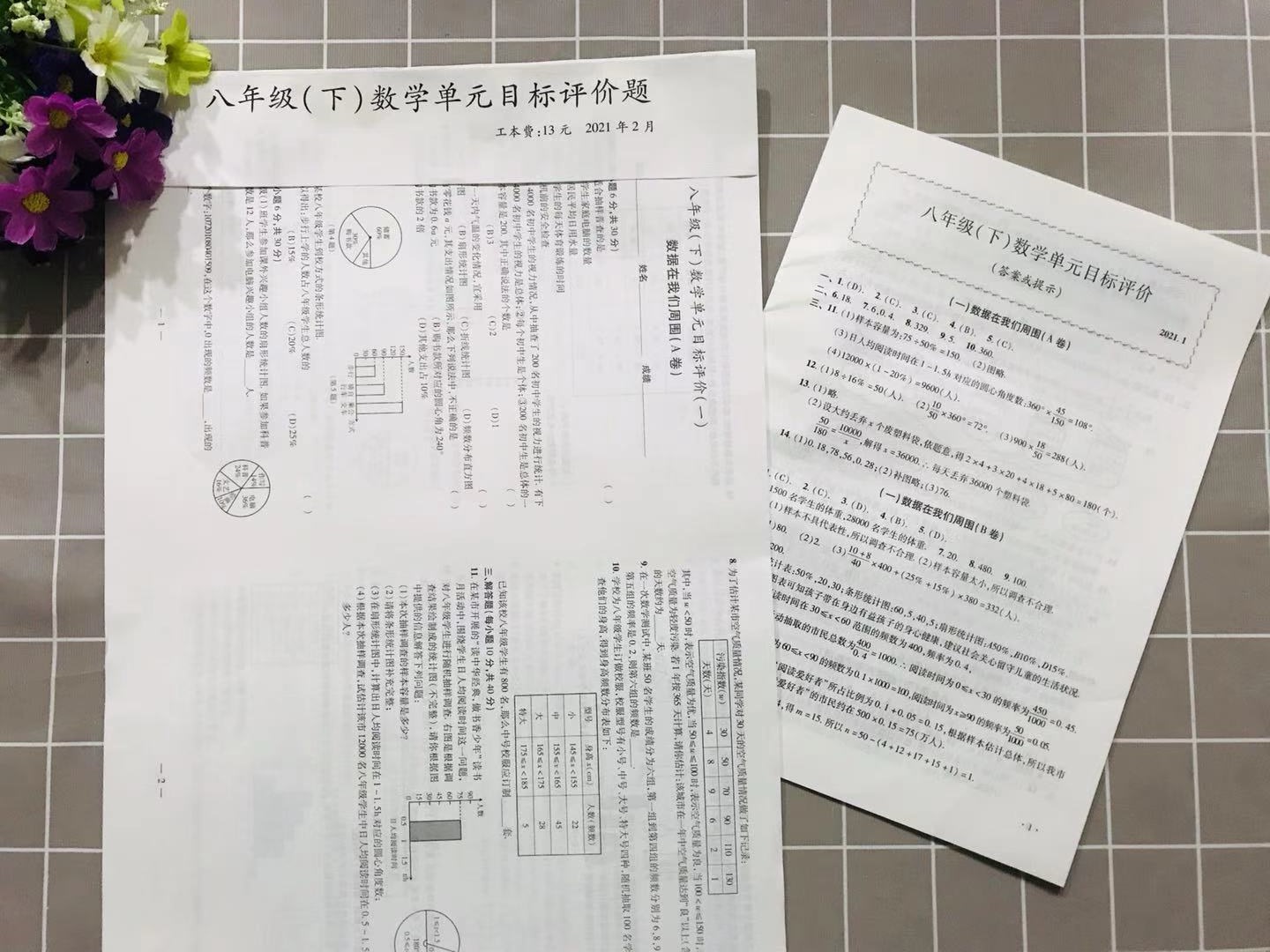 数学单元目标评价题测试卷 答案初二数学同步练习试卷教辅书名师推荐