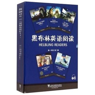 社 盒装 上海外语教育出版 共5册 黑布林英语阅读 高一年级第1辑