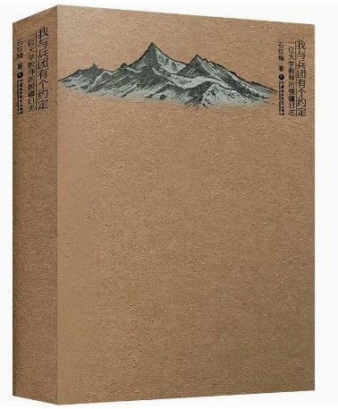 我与兵团有个约定援疆精神