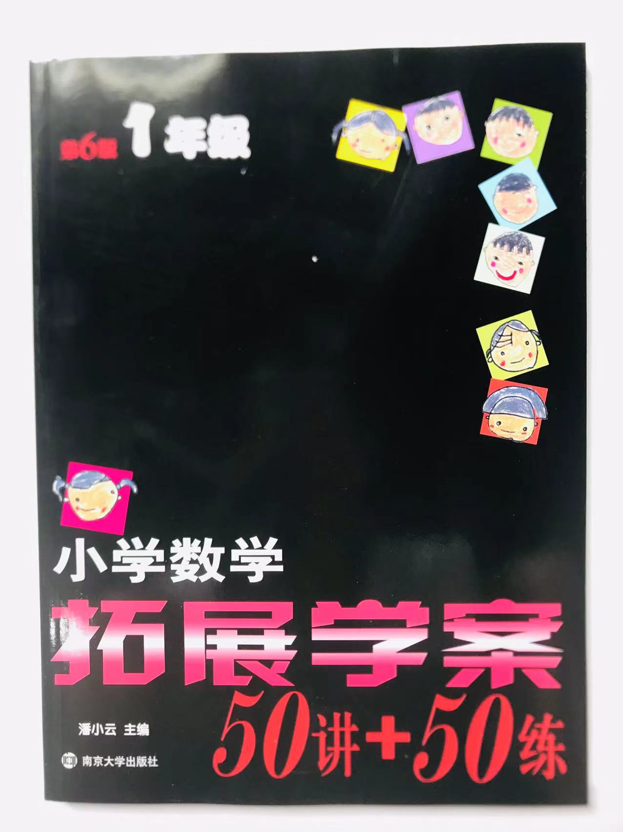 2022新版小学数学拓展学案50讲+50练第6版一年级上册下册通用版小学生奥数竞赛培优奥赛练习题练习册拔尖拓展辅导训练书