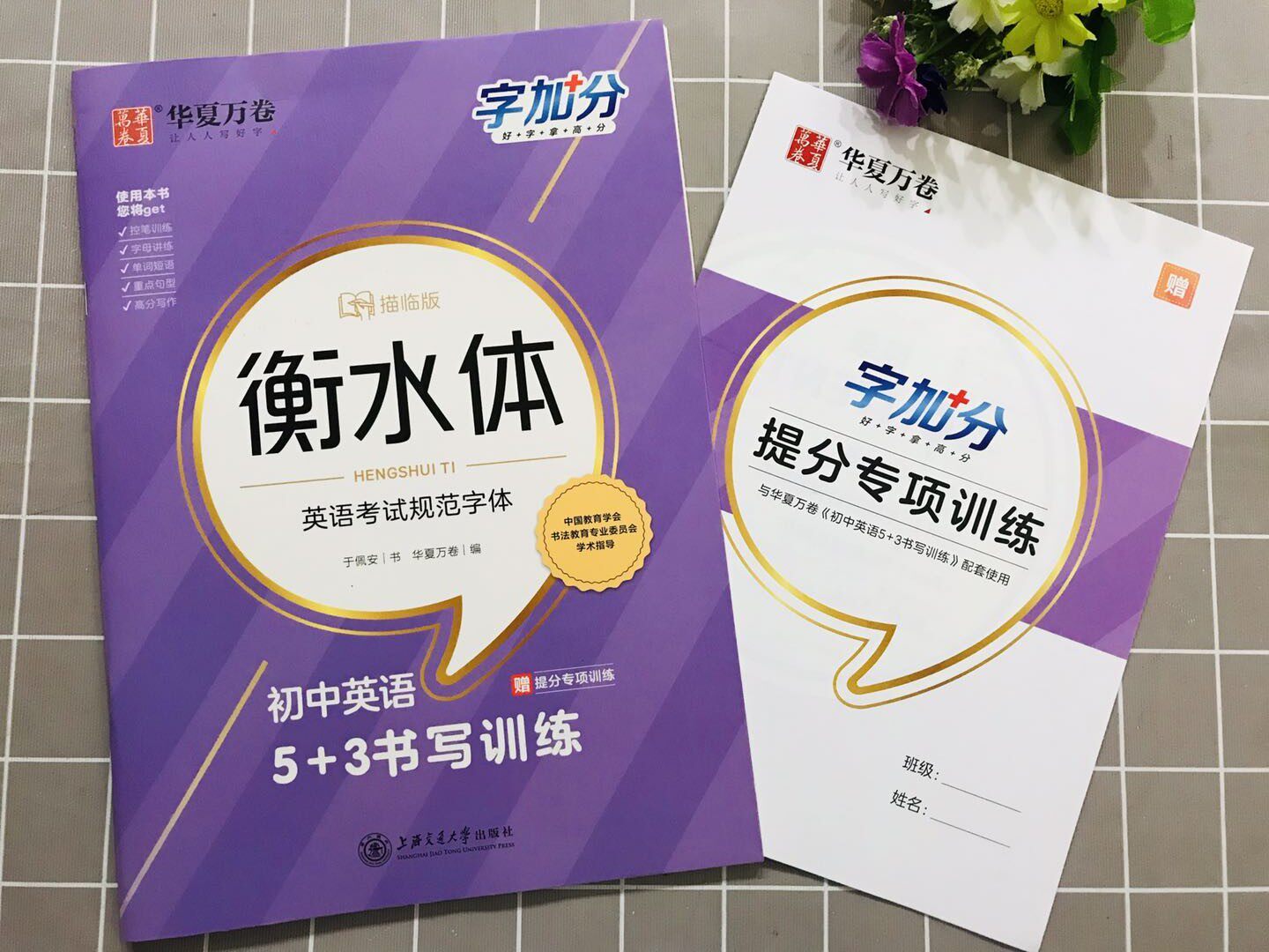 版英语考试规范字体赠提分专项训练于佩安书上海交大出版社好字拿高分