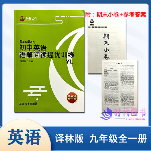 初中英语语篇阅读提优训练
