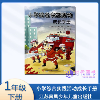 小学综合实践活动成长一下