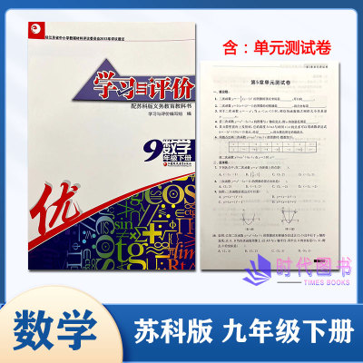 学习与评价数学九年级