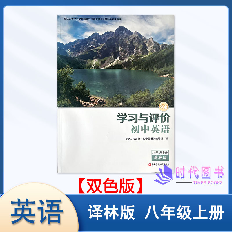 学习与评价英语八年级