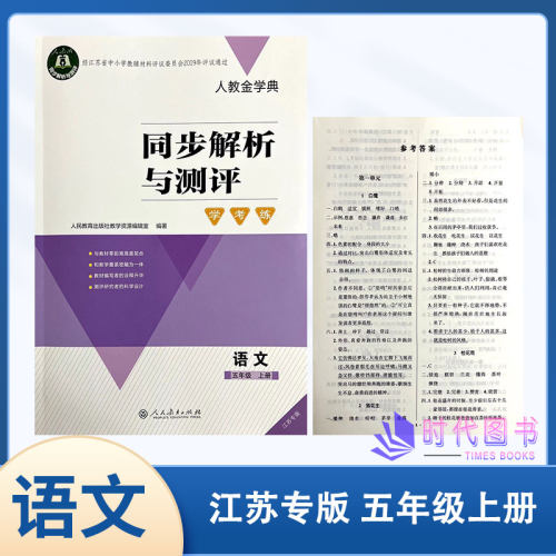 同步解析与测评学考练语文