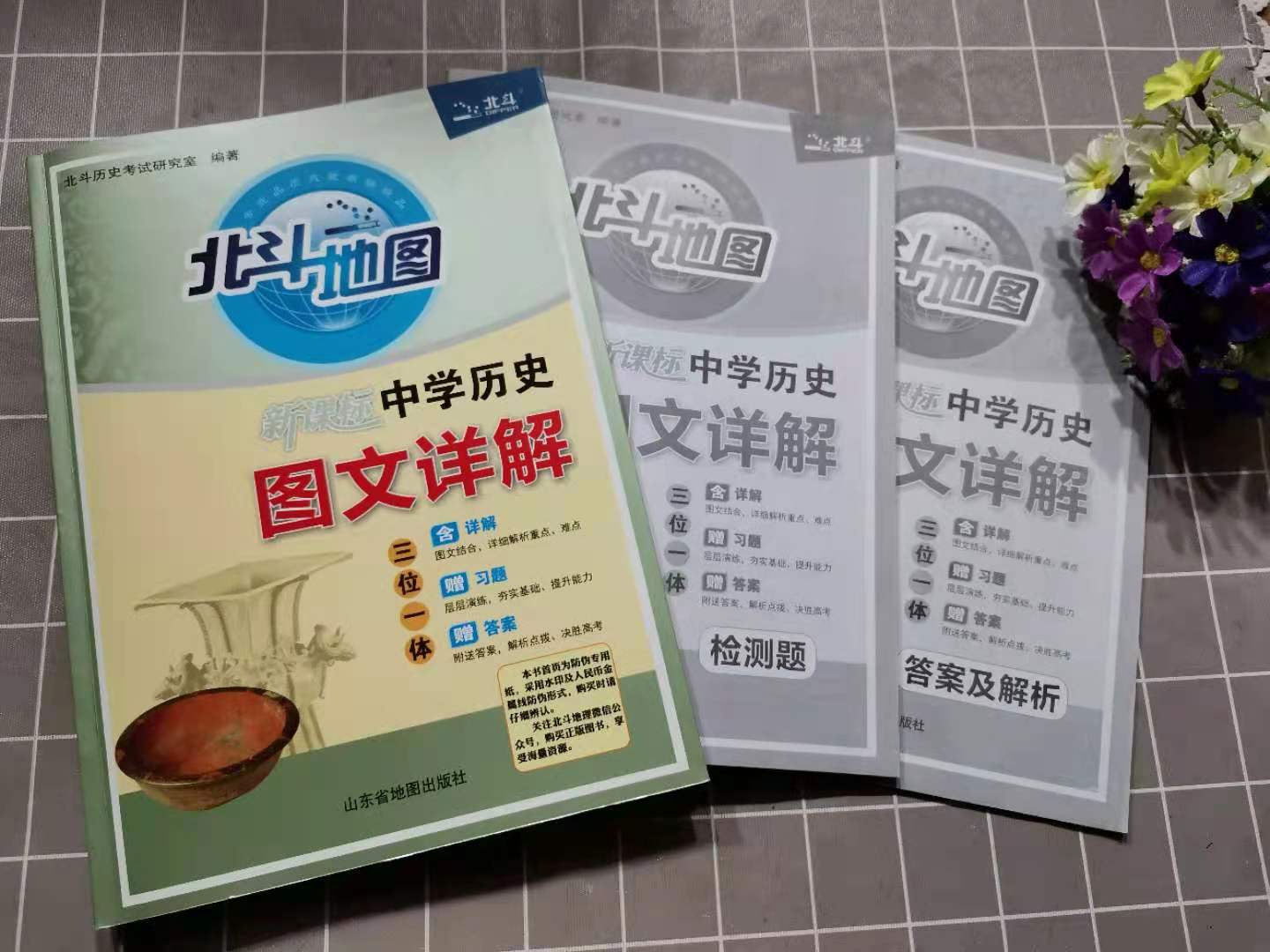 北斗地图新课标中学老历史图文详解含详解图文结合，解析重难点 赠习题层层演练夯实基础 提升能力 附答案解析点拨 决胜高考