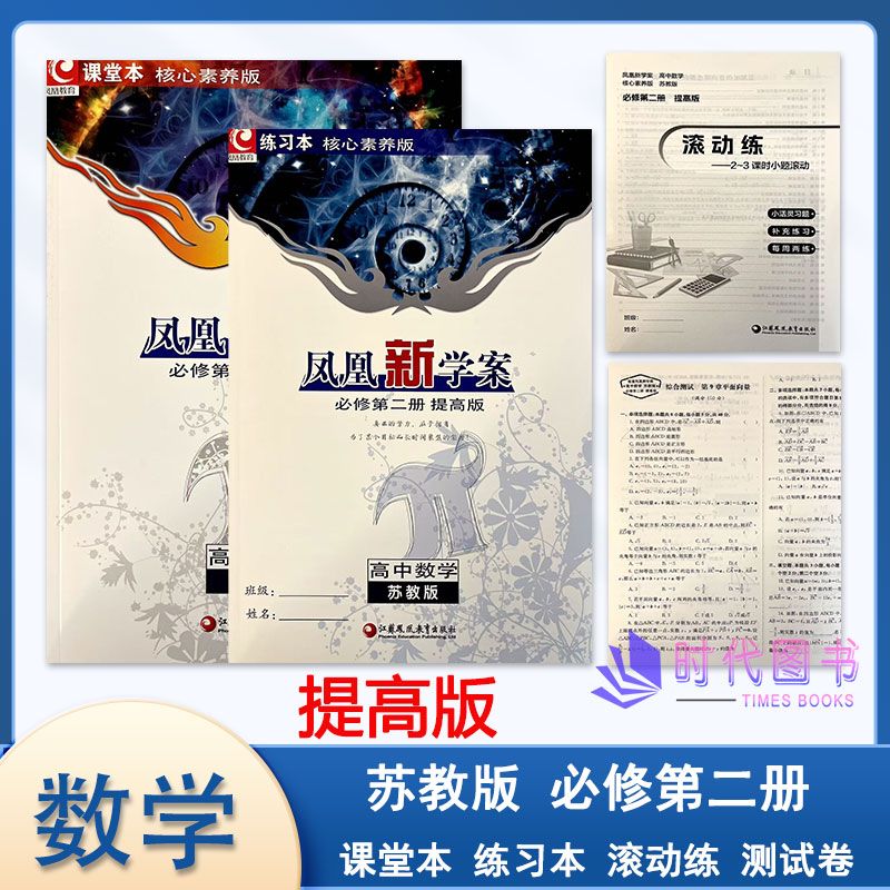 提高版高中数学必修第二册苏教版