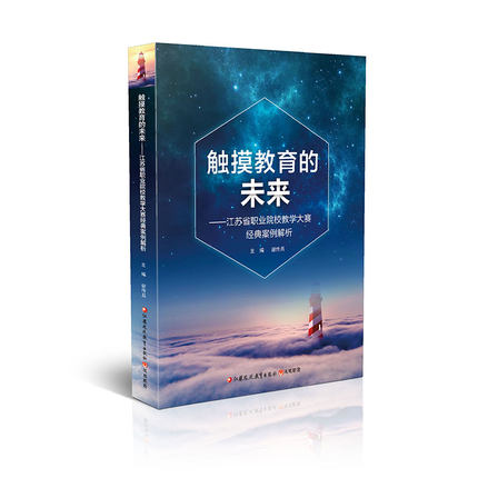 触摸教育的未来中职高技校适用