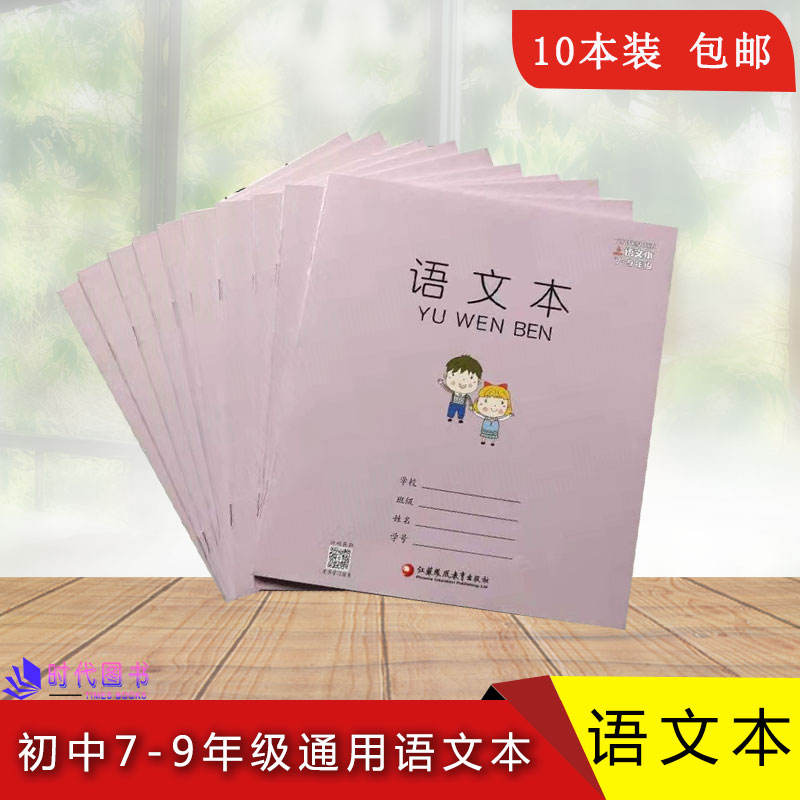 多地包邮10本装/套中学生本子作业本练习本初中7-9年级语文本初中学生通用薄册江苏凤凰教育出版社初中作业语文本正版纸张保护视力