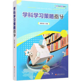 多地包邮学科学习策略指导初中课程语文数学英语物理化学地理历史各科学习方法技巧指导教师教学能力提升参考资料名校名师强烈推荐
