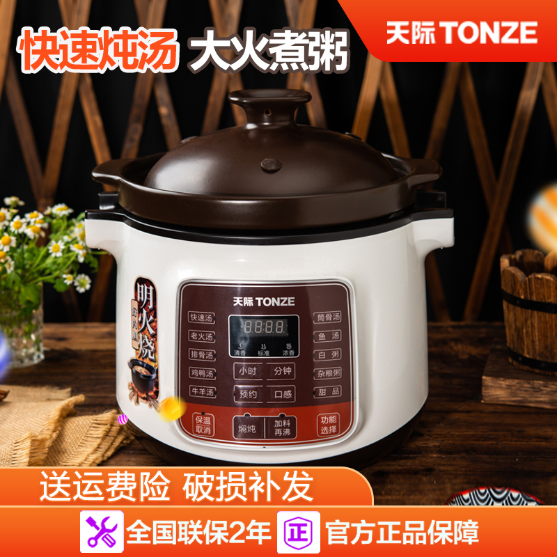 天际电炖锅炖盅紫砂陶瓷家用大容量全自动煲汤4L5L预约定时电砂锅