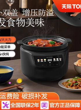 天际全自动智能双盖微压电炖锅