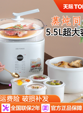 天际超大容量隔水炖盅全自动家用