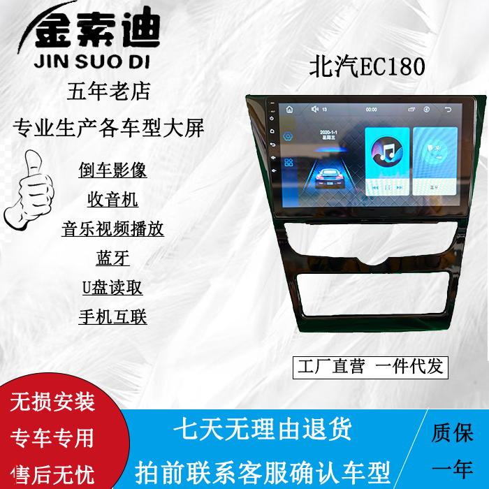 北汽EC180 200220中控大屏导航倒车影像一体机车载显示器电动汽车