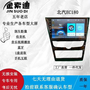 200220中控大屏导航倒车影像一体机车载显示器电动汽车 北汽EC180